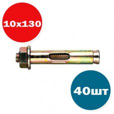 Анкерный болт с гайкой и втулкой SHF 10х130 (упак 40шт)